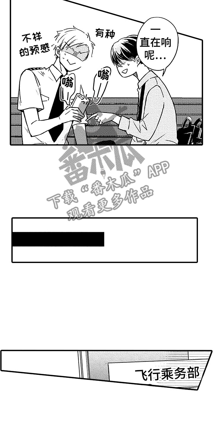 天空之下的小说漫画,第21章：社内恋爱5图