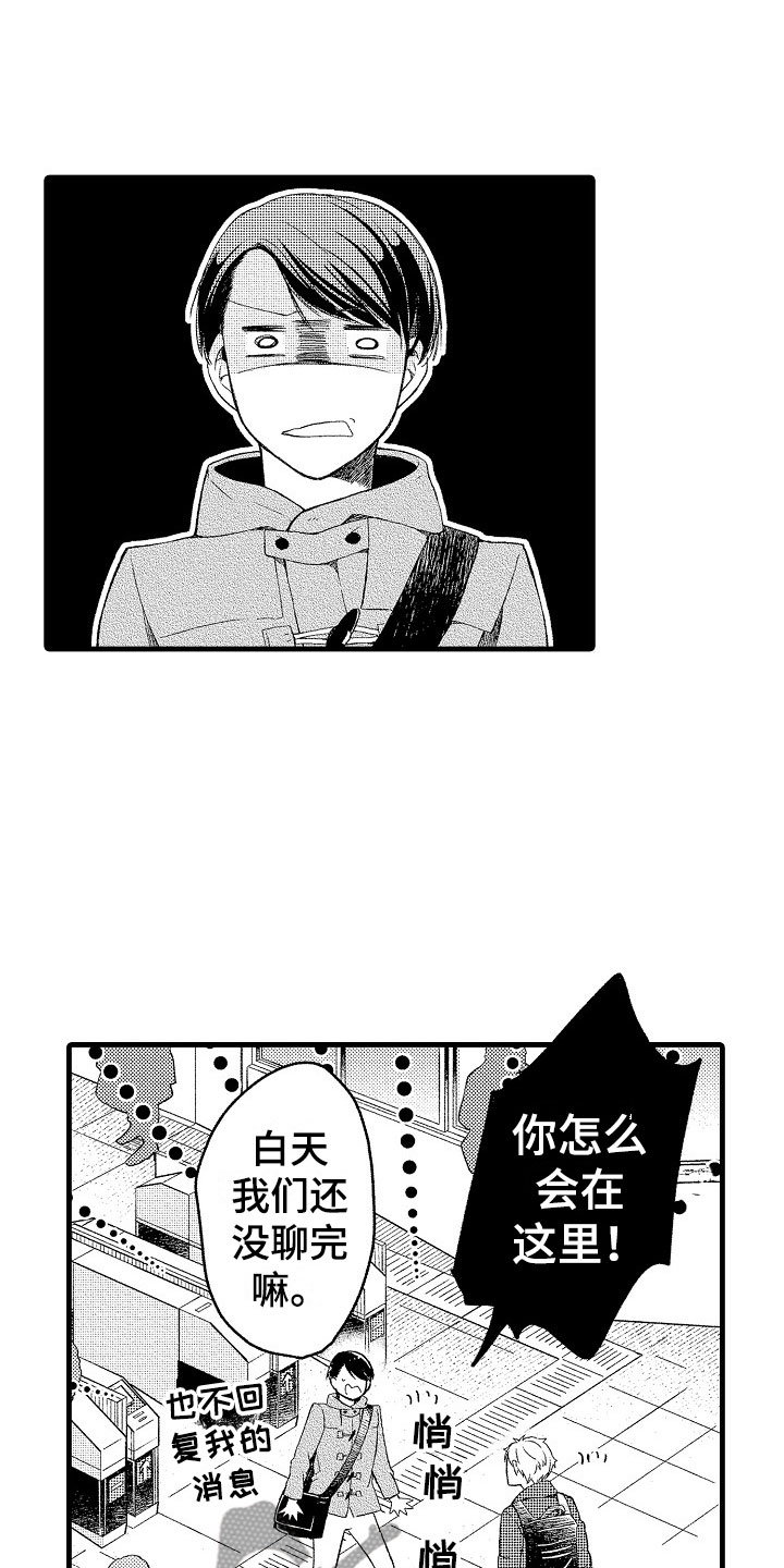 天空之上漫画,第8章：朋友5图