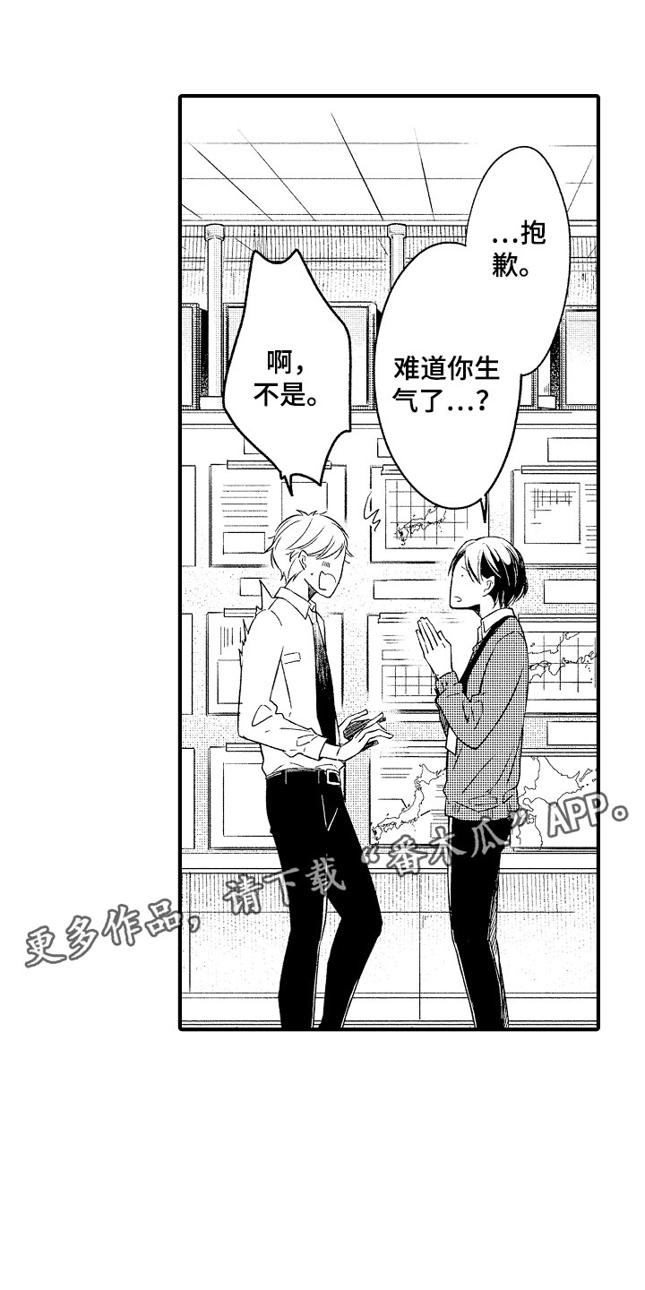 天空之下漫画,第4章：哪一方1图