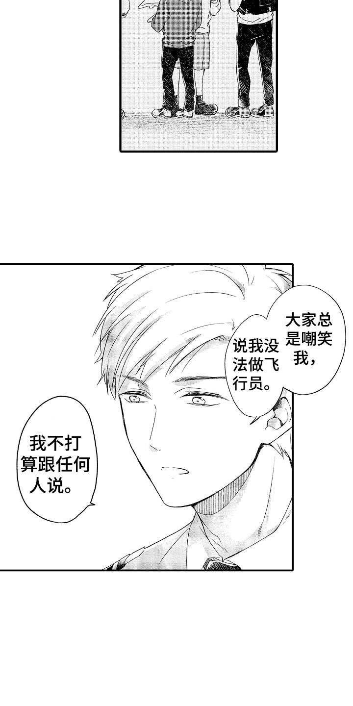 天空之下阁楼之中漫画,第19章：是你先5图