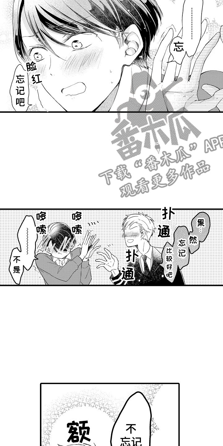 天空之下电视剧免费观看漫画,第16章：可爱1图