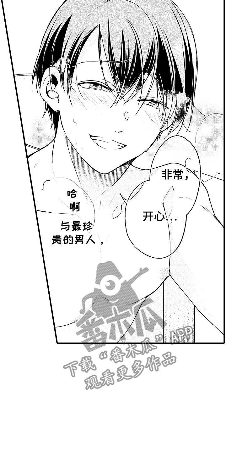 天空之下的歌曲漫画,第23章：融化5图