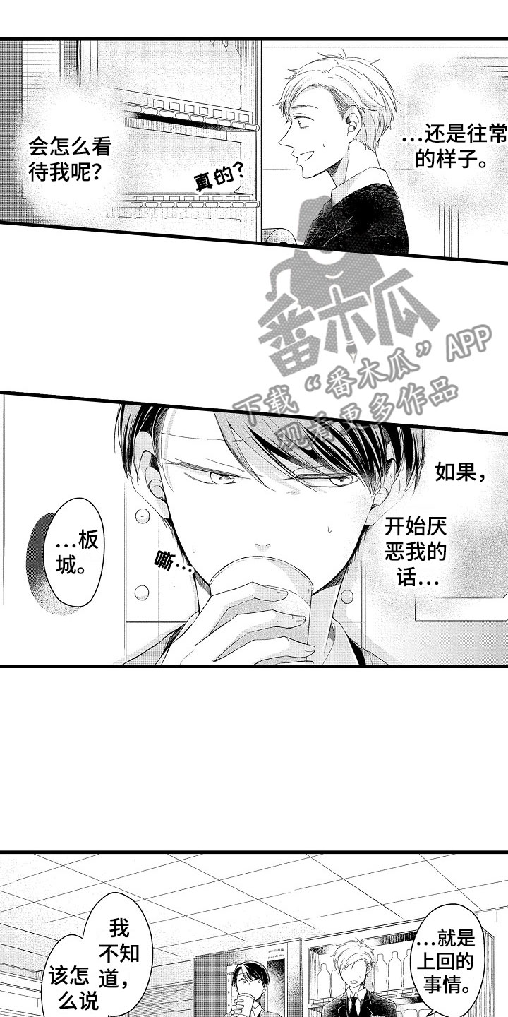 天空之下音乐会相关视频漫画,第7章：不排斥3图