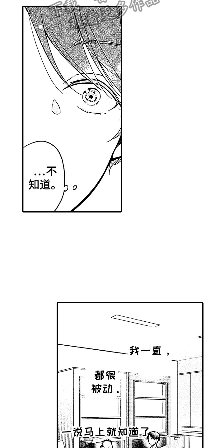 天空之下漫画,第22章：回应5图