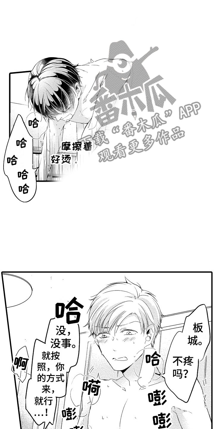 天空之下漫画,第15章：恋爱3图