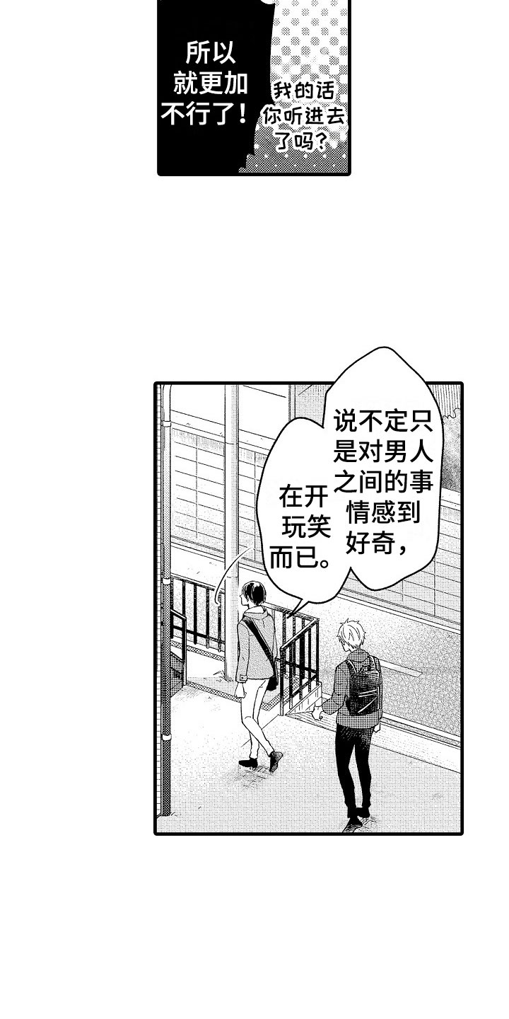 天空之下漫画,第9章：越界2图