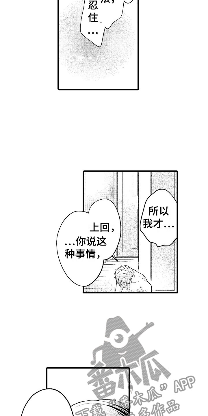 天空之下书评漫画,第15章：恋爱3图