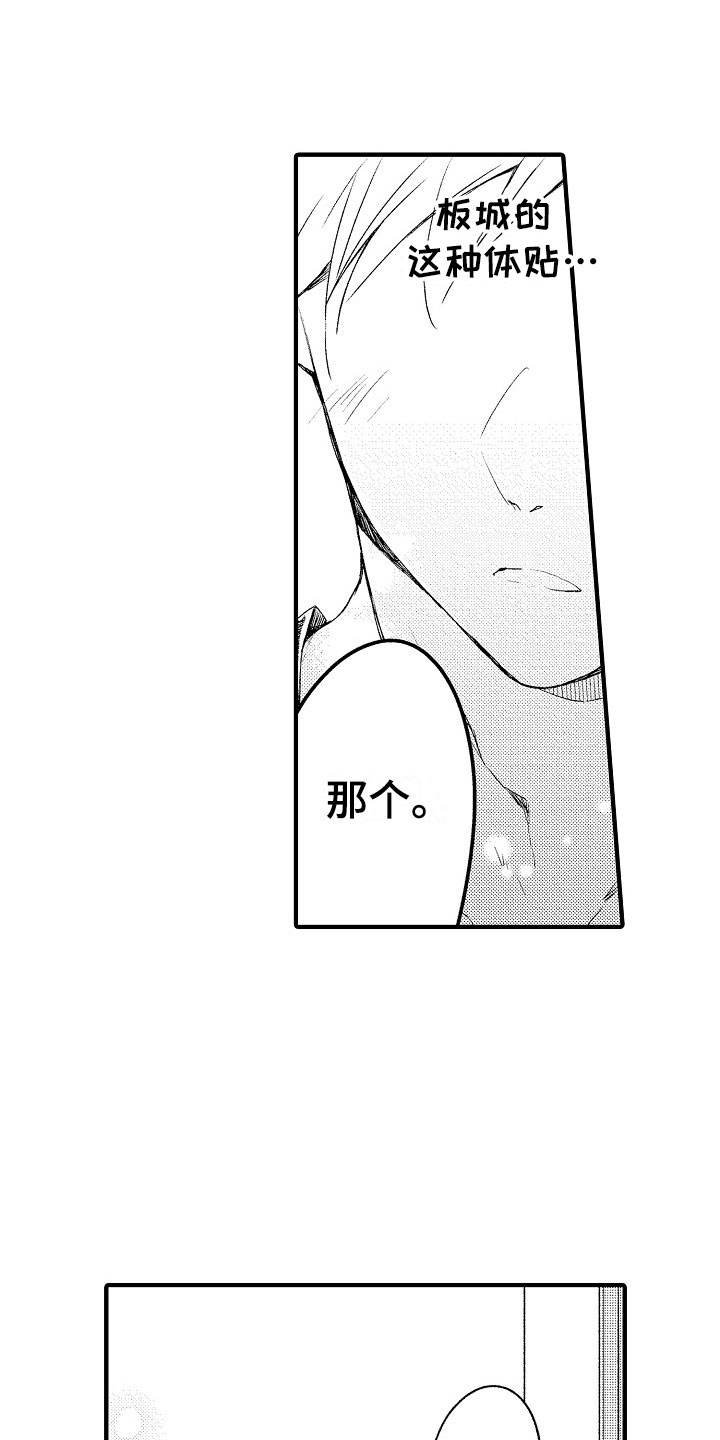 天空之下壁纸漫画,第18章：延时见面3图