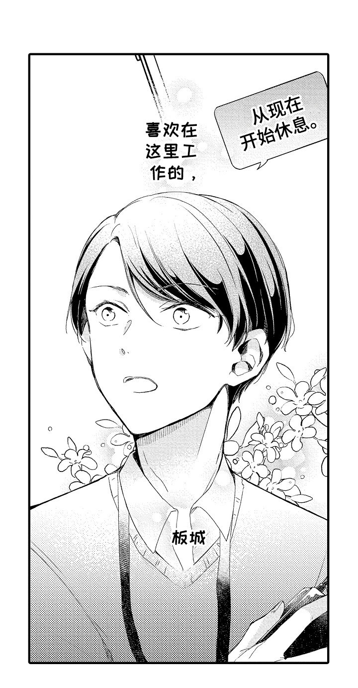 天空之下游戏下载漫画,第16章：可爱1图