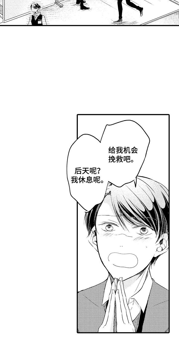 天空之下游戏下载漫画,第3章：错认1图
