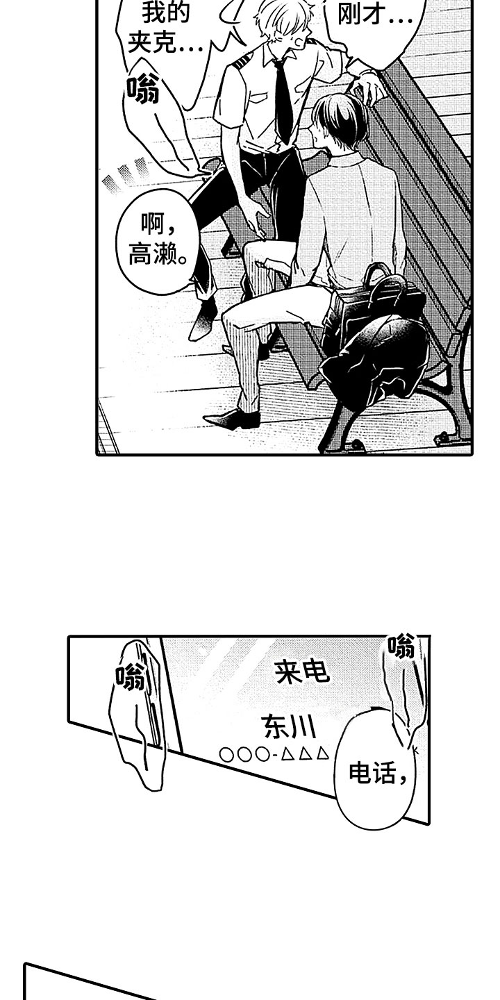 天空之下的小说漫画,第21章：社内恋爱4图