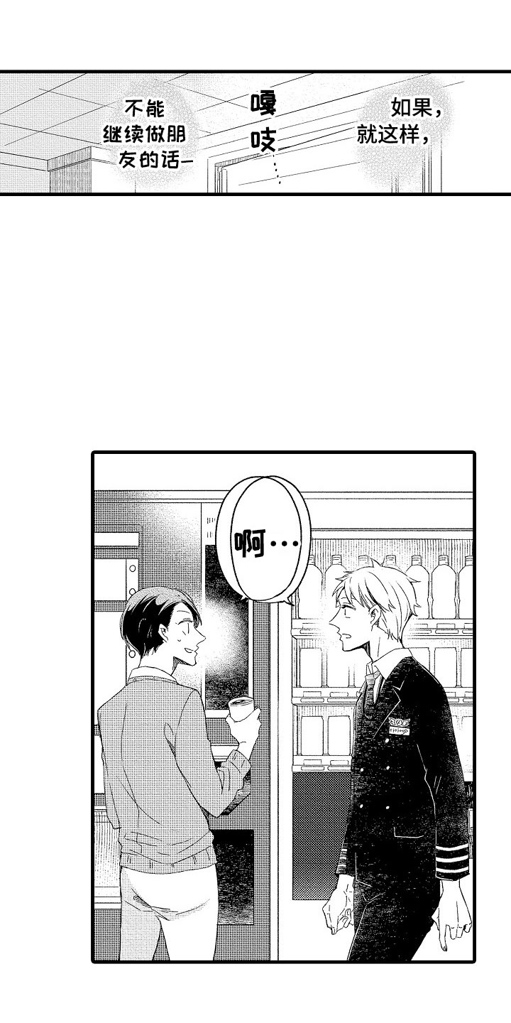 天空之下音乐会现场画面漫画,第7章：不排斥5图