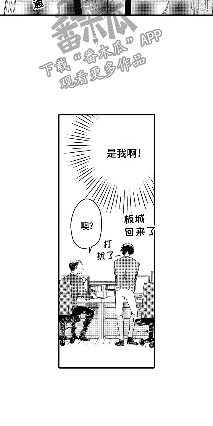 天空之下漫画,第8章：朋友5图