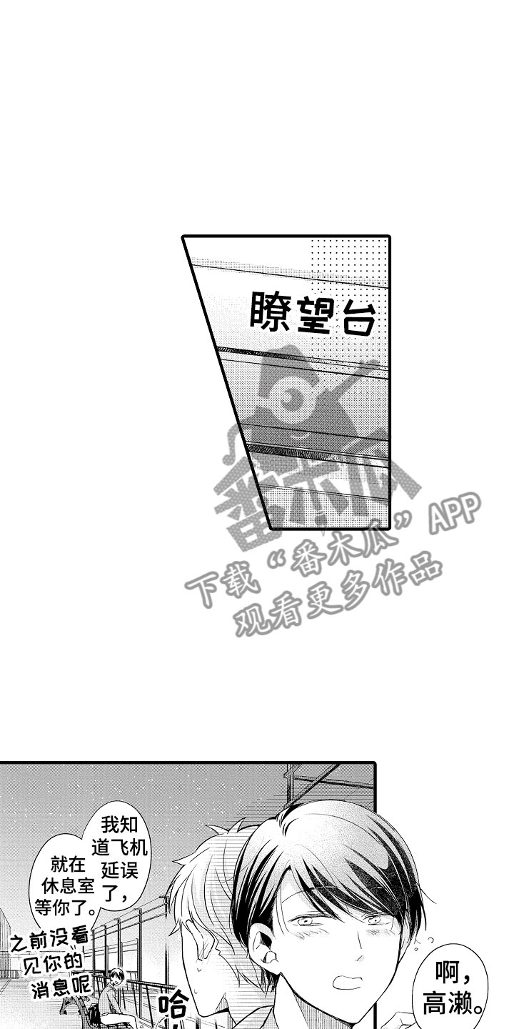 天空之下阁楼之中漫画,第19章：是你先1图