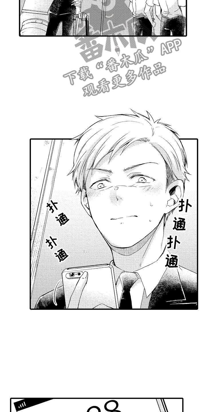 天空之下游戏下载漫画,第16章：可爱4图