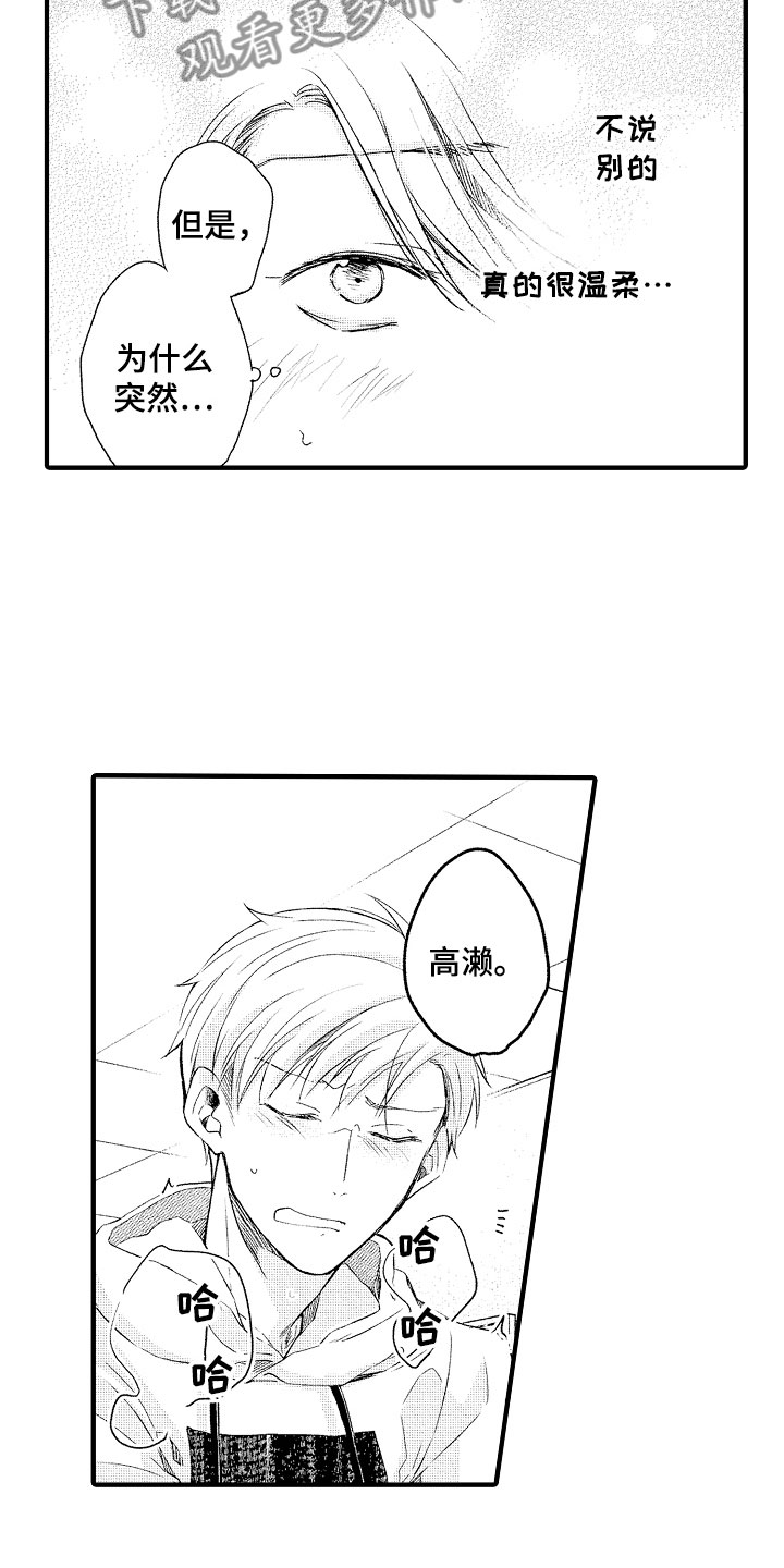 天空之下的小说漫画,第5章：撒娇2图