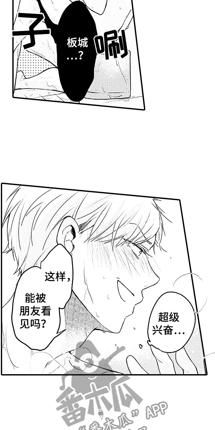 天空之下的歌曲漫画,第23章：融化3图