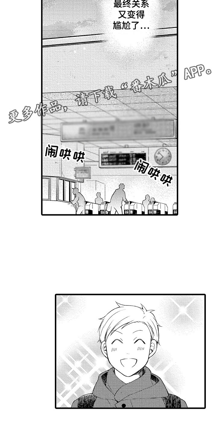 天空之上漫画,第8章：朋友4图
