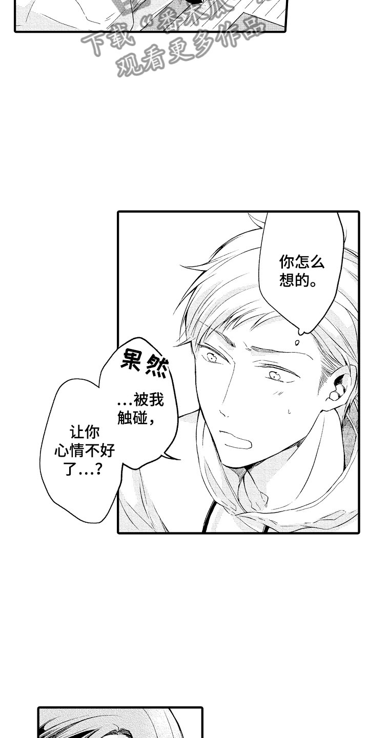 天空之下的小说漫画,第5章：撒娇5图