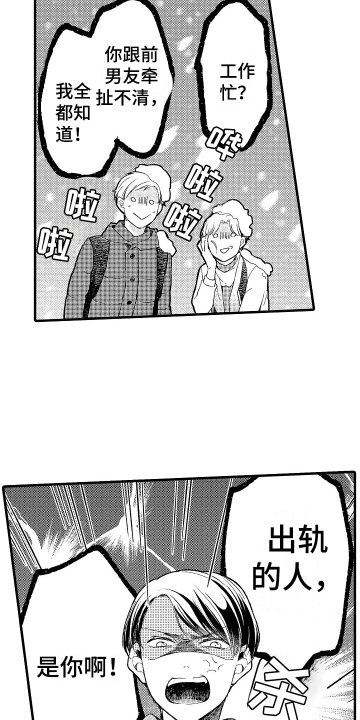 天空之下的小说漫画,第10章：替身3图