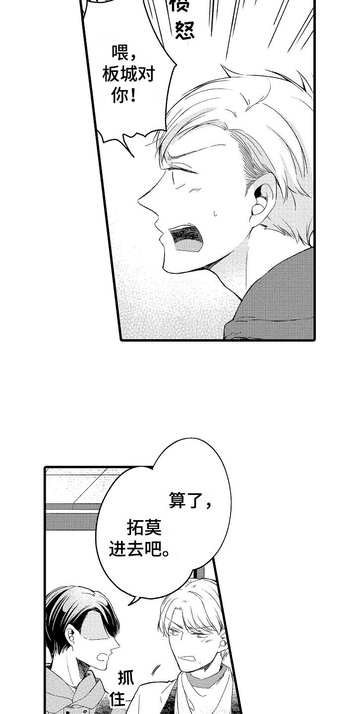 天空之下朴树漫画,第9章：越界1图