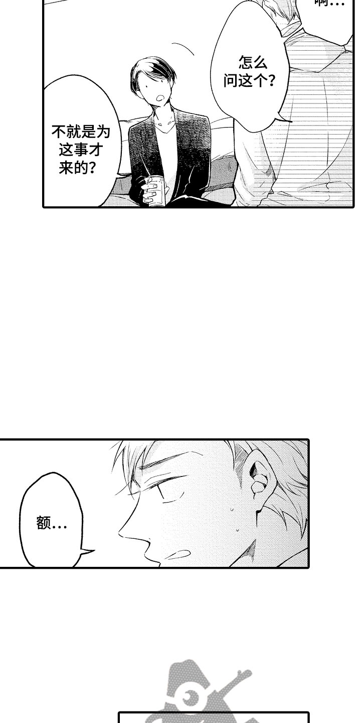 天空之下游戏下载漫画,第4章：哪一方2图