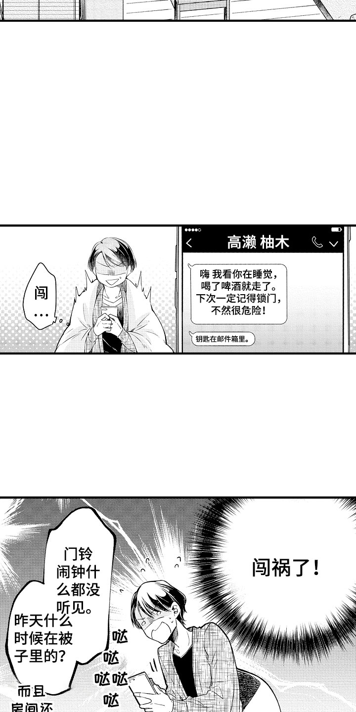 天空之下书评漫画,第3章：错认1图