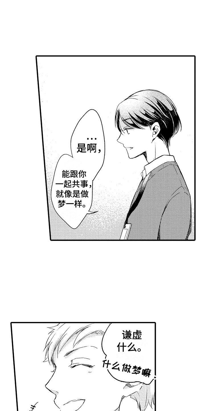 天空之下漫画,第17章：误会4图