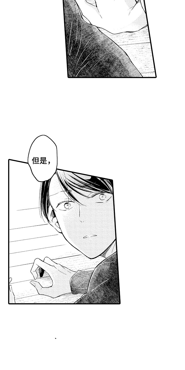 天空之下的小说漫画,第5章：撒娇3图