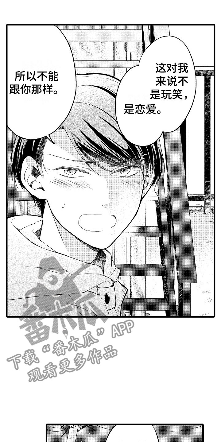 天空之下漫画,第9章：越界3图