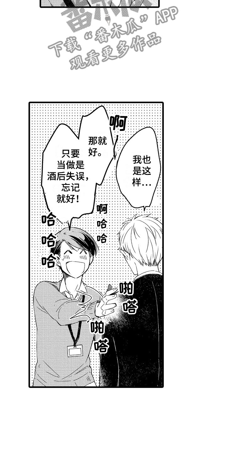 天空之下音乐会相关视频漫画,第7章：不排斥4图