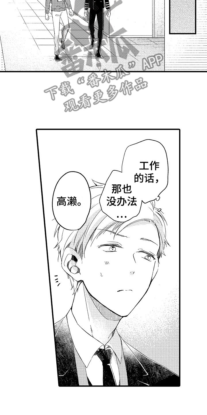 天空之下游戏下载漫画,第16章：可爱2图