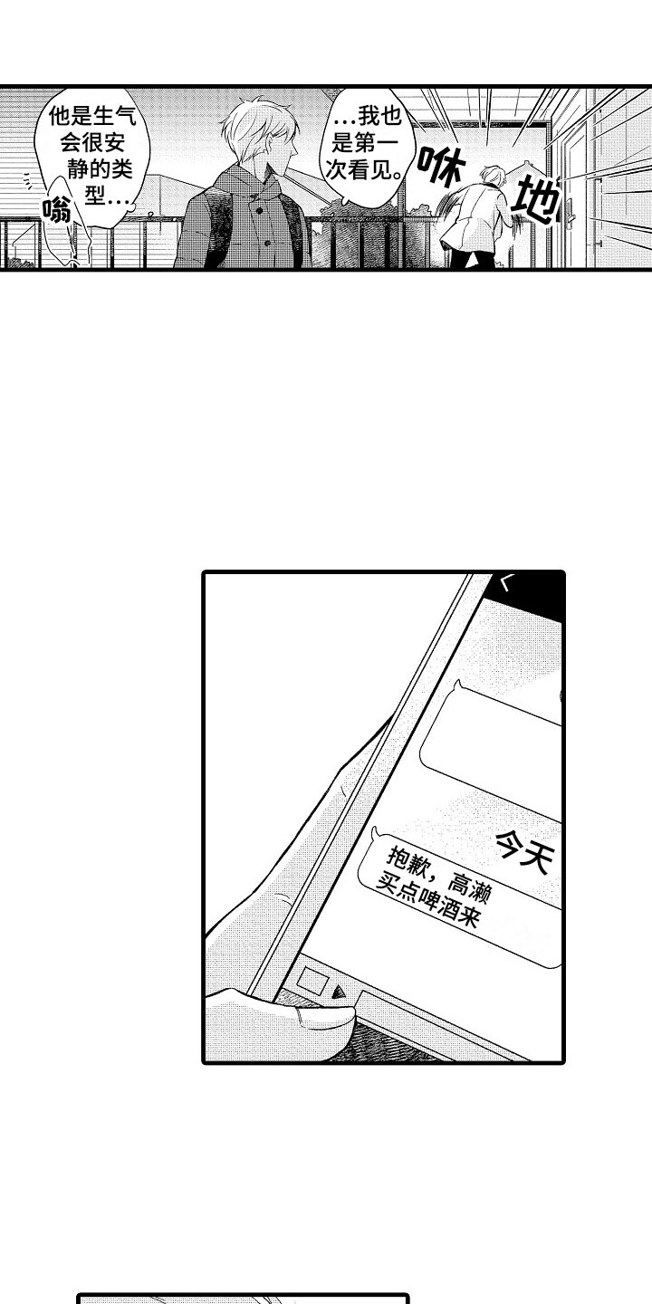 天空之下音乐会现场画面漫画,第10章：替身2图