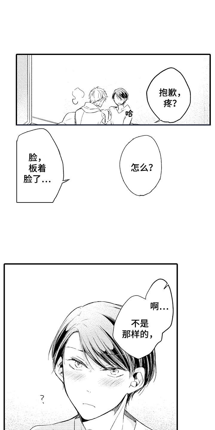 天空之下的小说漫画,第5章：撒娇3图