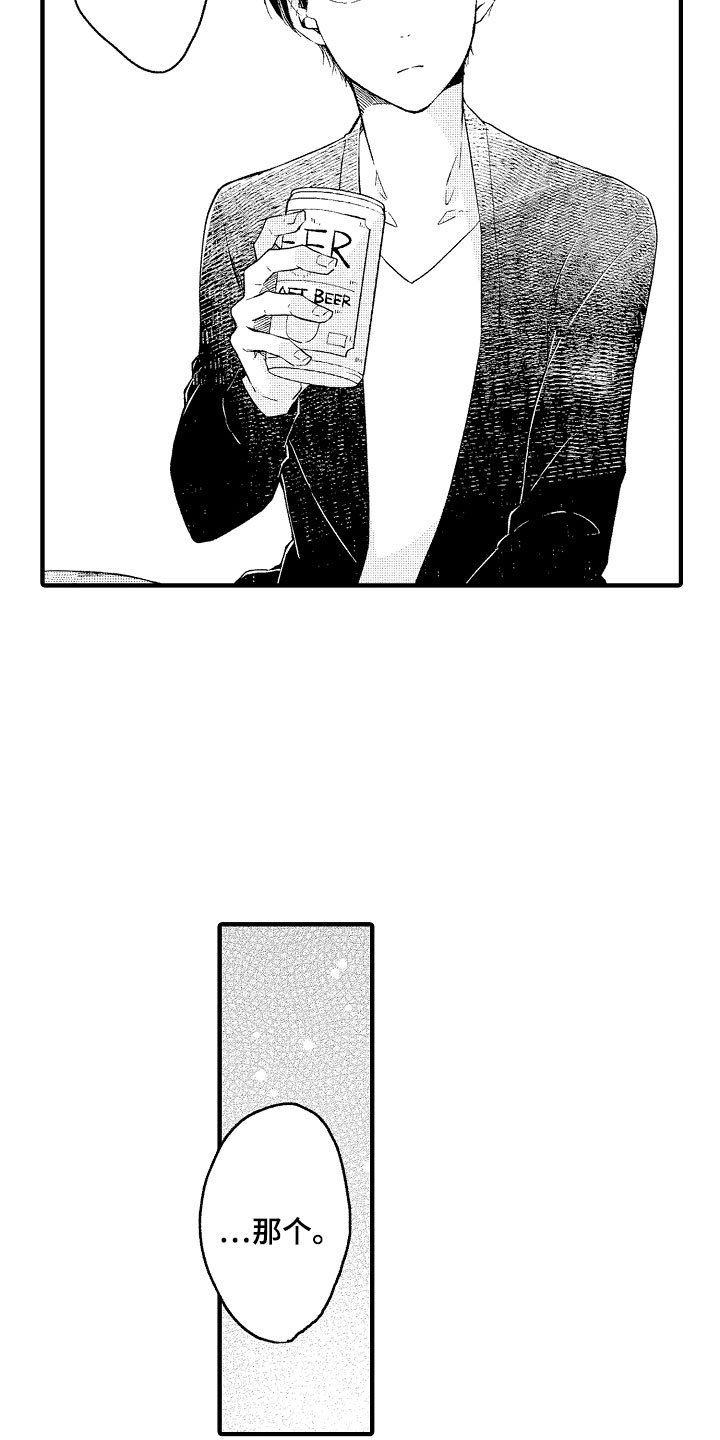 天空之下游戏下载漫画,第4章：哪一方4图