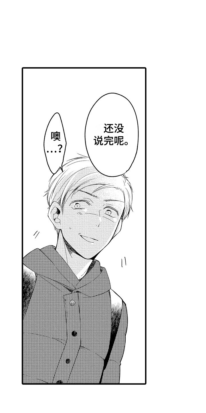 天空之下什么意思漫画,第9章：越界2图