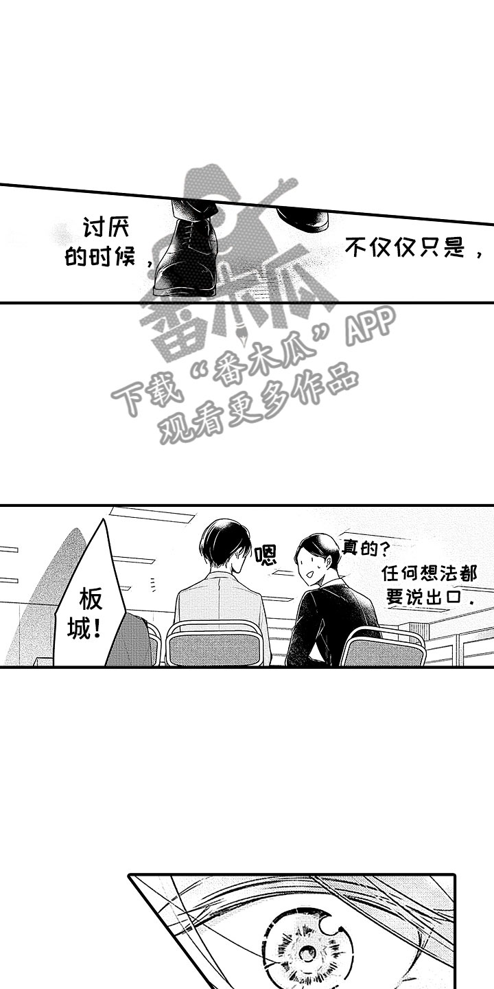 天空之下朴树漫画,第22章：回应4图