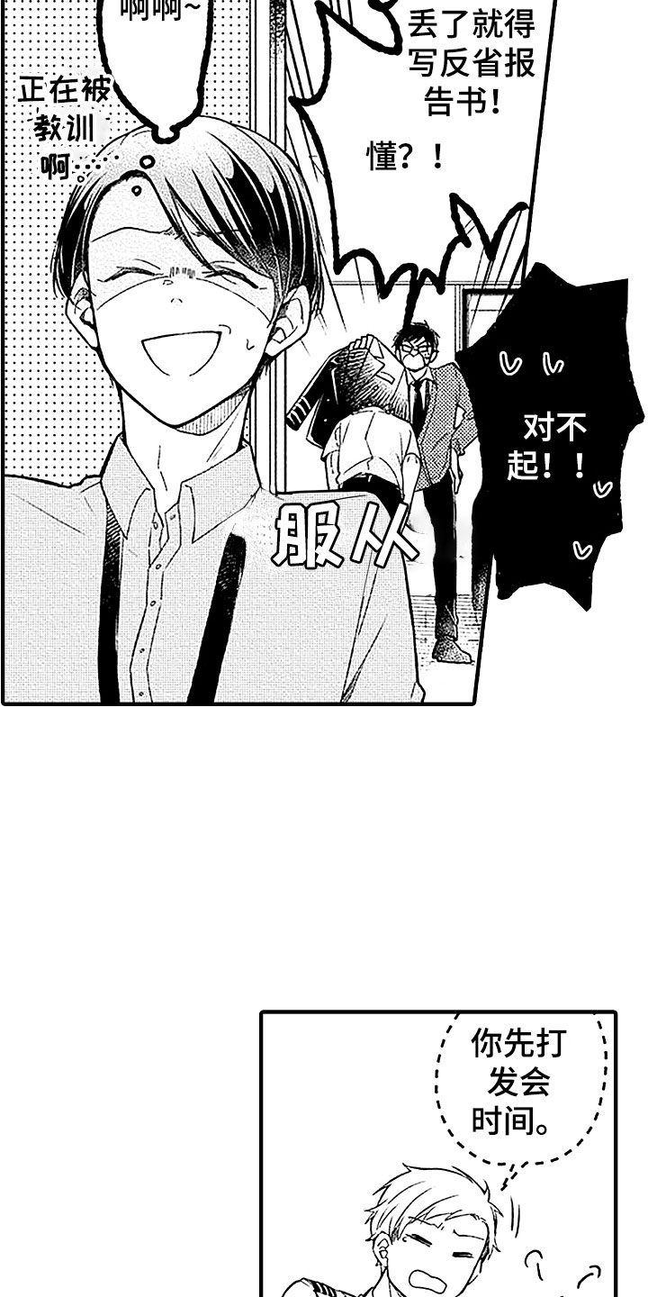 天空之下的小说漫画,第21章：社内恋爱2图