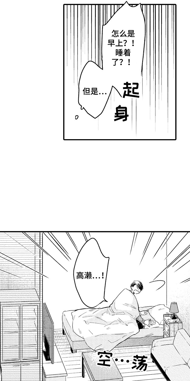 天空之下书评漫画,第3章：错认5图