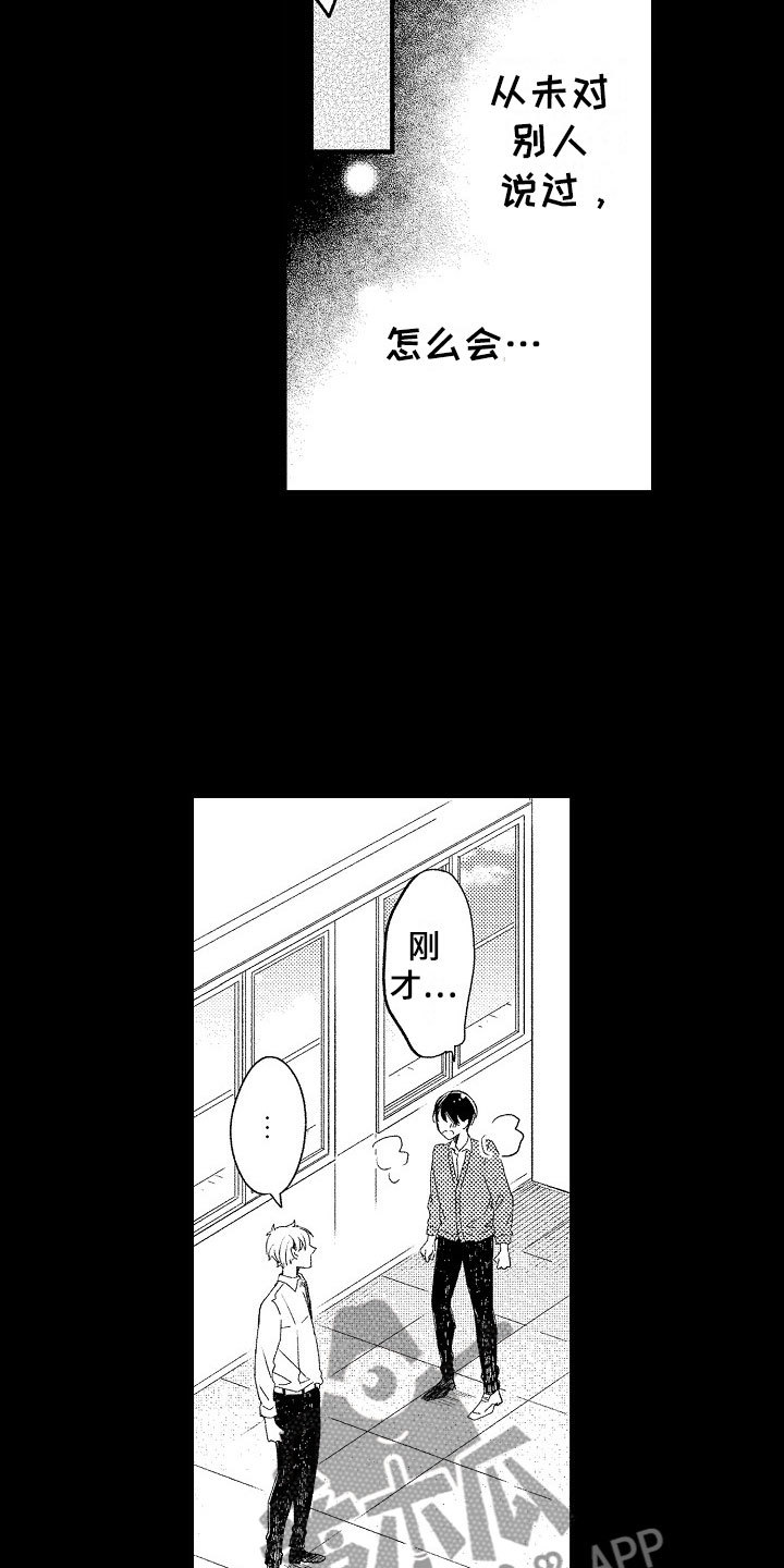 天空之下的所有事物漫画,第6章：流言5图