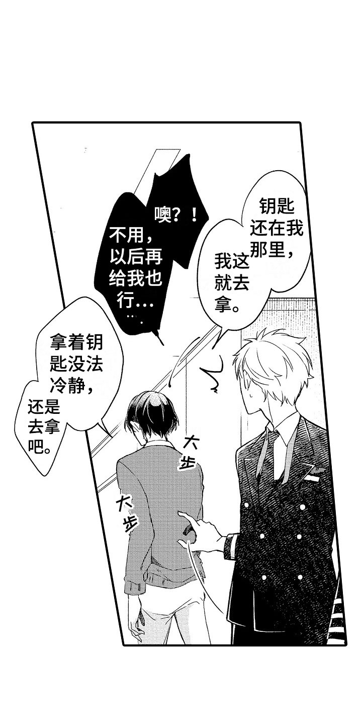 天空之下游戏下载漫画,第16章：可爱3图