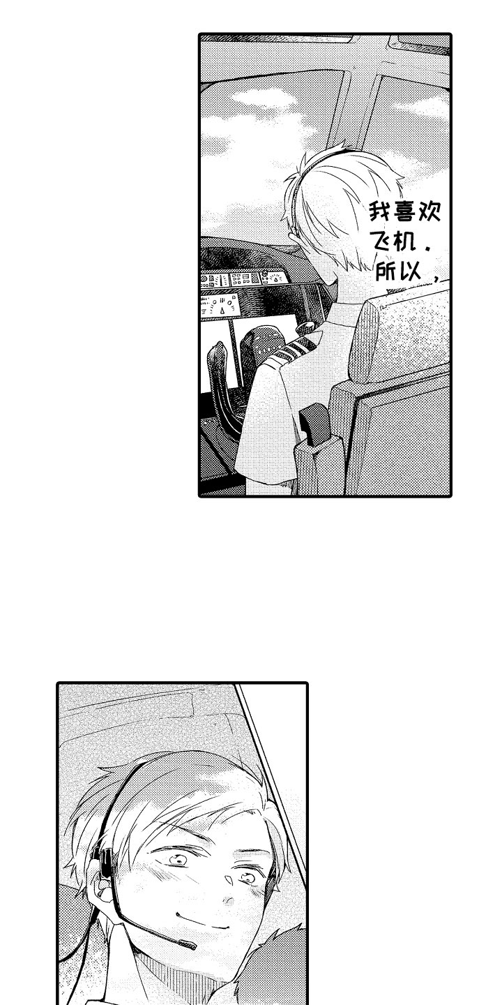 天空之下阁楼之中漫画,第19章：是你先3图