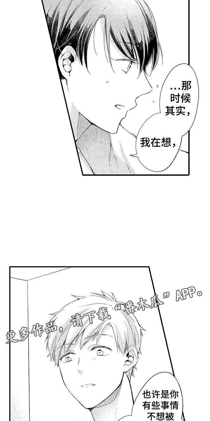 天空之下的歌曲漫画,第18章：延时见面5图