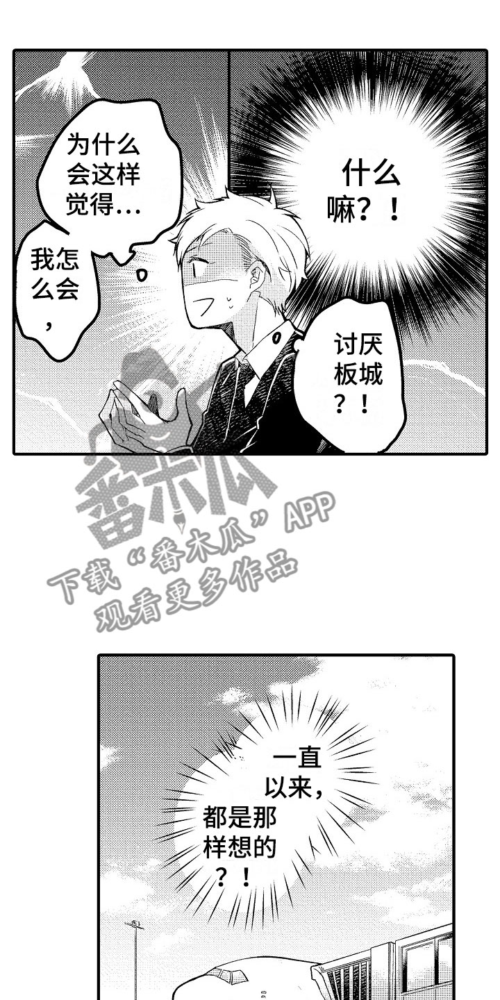 天空之上漫画,第17章：误会5图