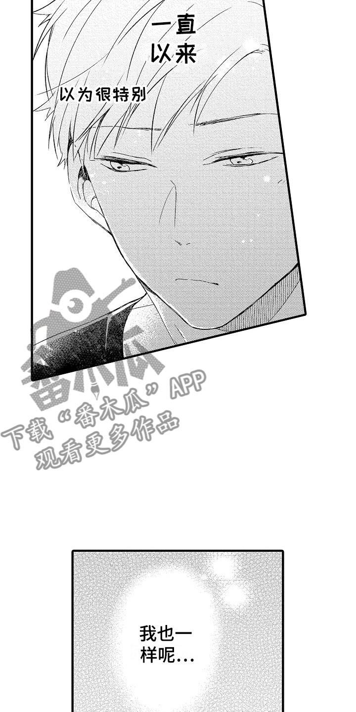 天空之下漫画,第18章：延时见面5图