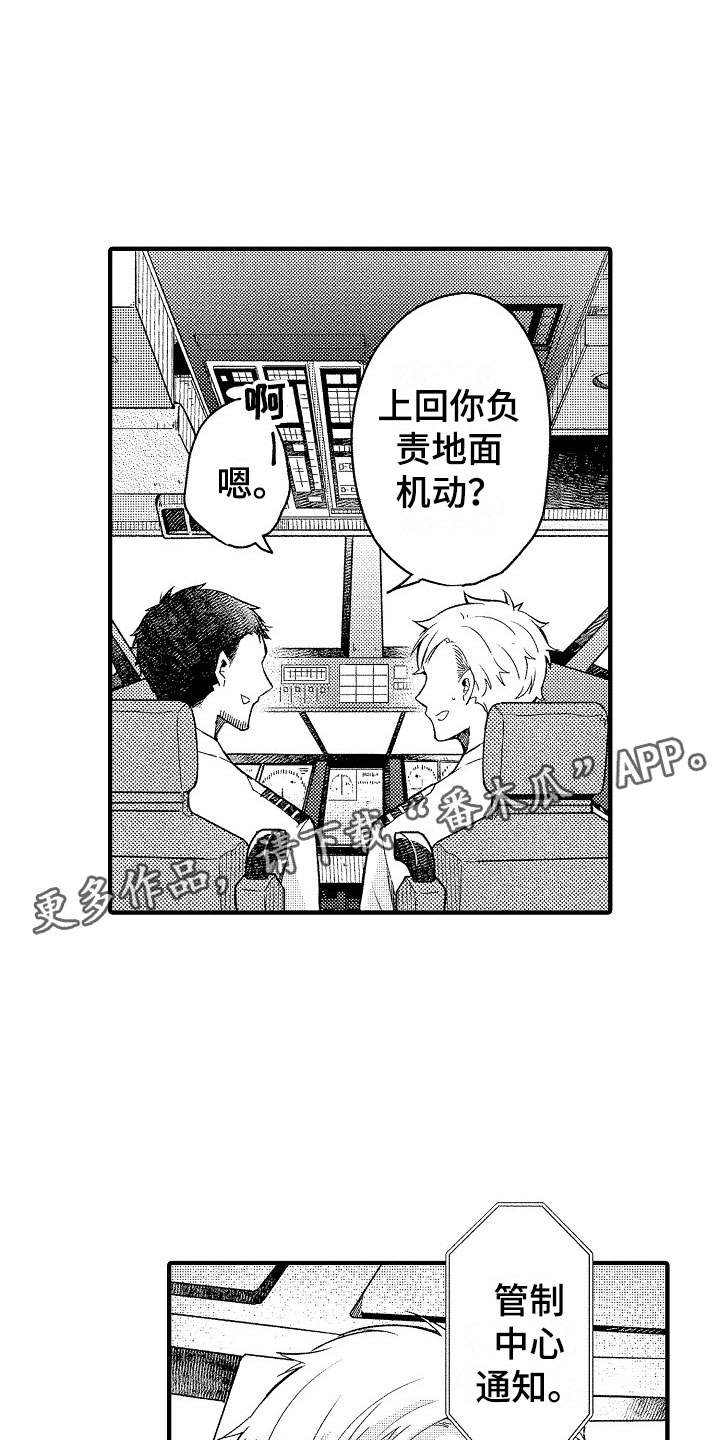 天空之下的所有事物漫画,第17章：误会2图