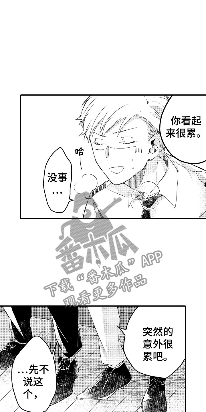 天空之下阁楼之中漫画,第19章：是你先3图