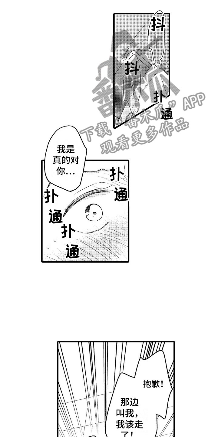 天空之下漫画,第8章：朋友1图