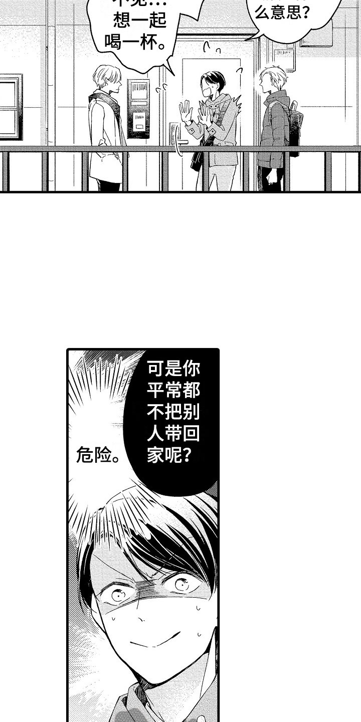 天空之下谎言之大是什么歌漫画,第9章：越界5图