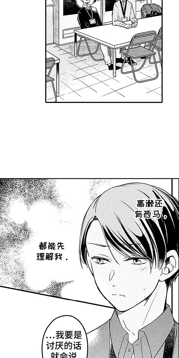 天空之下朴树漫画,第22章：回应1图